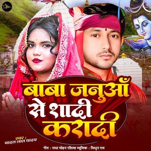 Baba Janua Se Sadi Karadi