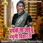 Bachke Na Jaibu Babuni Bihar Se