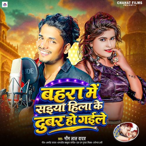 Bahara Me Saiya Hila Ke Dubar Ho Gaile