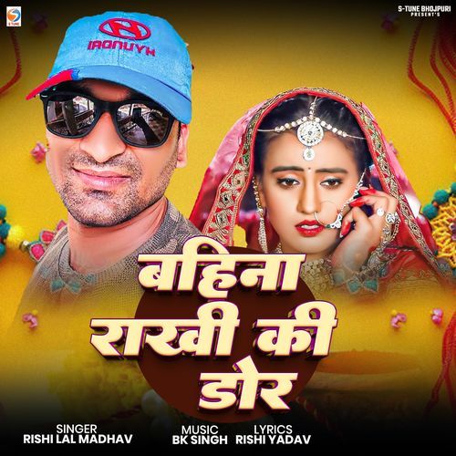 Bahina Rakhi Ki Dor