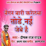 Baigan Bari Karelwa Tode Nay Jaibai He