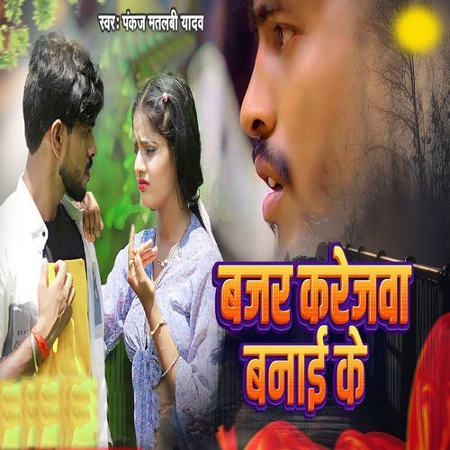 Bajar Karejawa Banai Ke