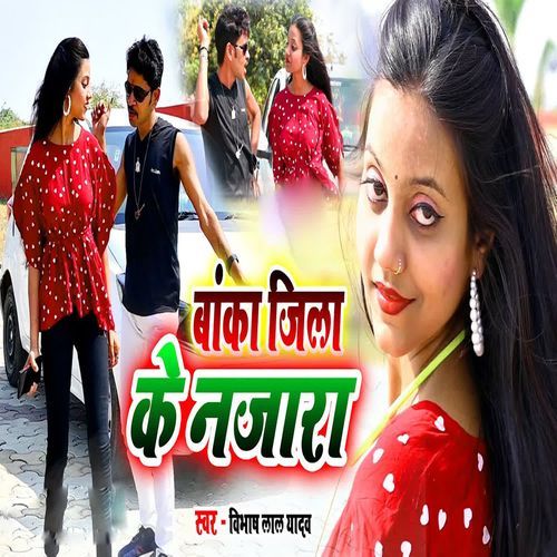 Banka Jila Ke Najara