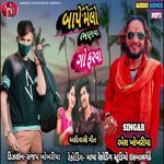 Bape Melo Bhanva Go Farva