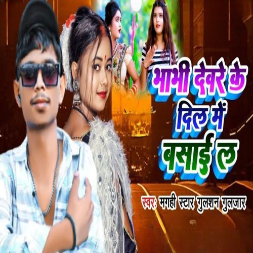 Bhabhi Devre Ke Dil Me Basai La