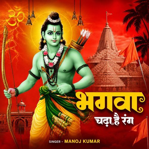 Bhagwa Chada Hai Rang