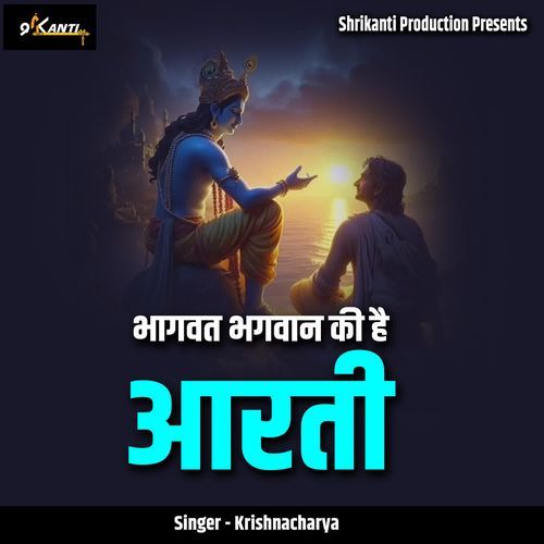 Bhagwat Bhagwan Ki Hai Aarti