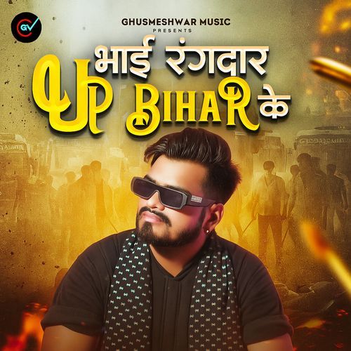 Bhai Rangdaar up Bihar Ke