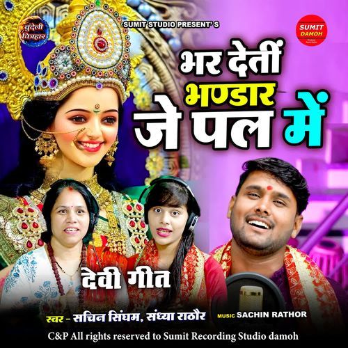 Bhar Deti Bhandar Je Pal Me