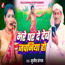 Bhare Par De Deb Jawaniya Ho