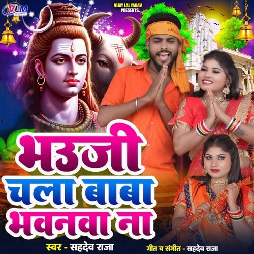 Bhauji Chala Baba Bhawanva Na