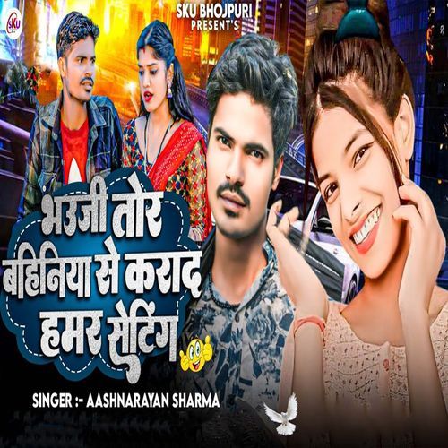Bhauji Tor Bahiniya Se Karada Hamar Setting