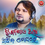 Bhijijae Akhi Adina Meghare