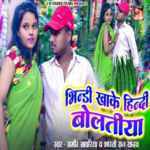 Bhindi Khake Hindi Boltiya