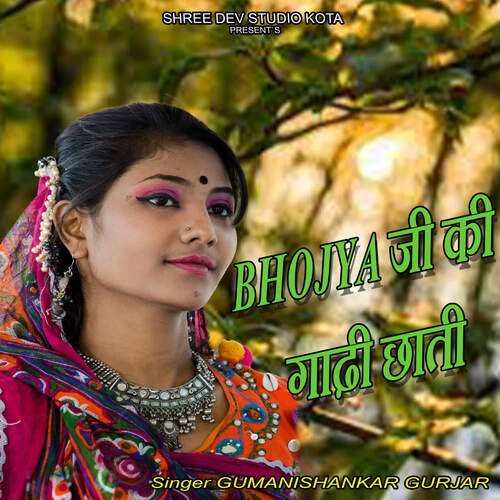 Bhojya Ji Ki Gadhi Chhati