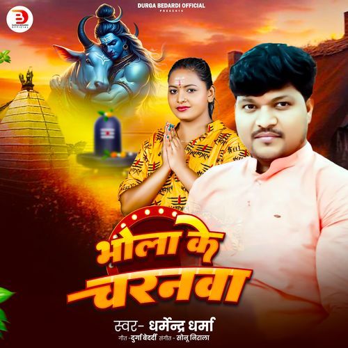 Bhola Ke Charanawa