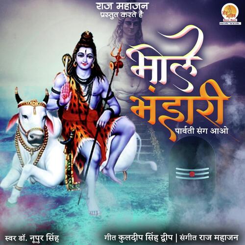 Bhole Bhandari