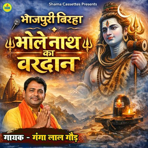 Bholenath Ka Vardan