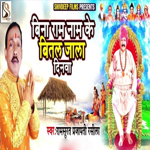 Bina Ram Nam Ke Bital Jala Dinwa cover art