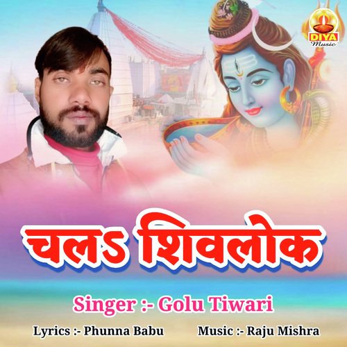 CHALA SHIVLOK (Kanwar Geet)