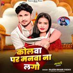 Callwa Par Manwa Na Lagau