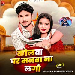 Callwa Par Manwa Na Lagau