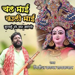 Chal Maai Kali Maai - Inai Se Var Maango