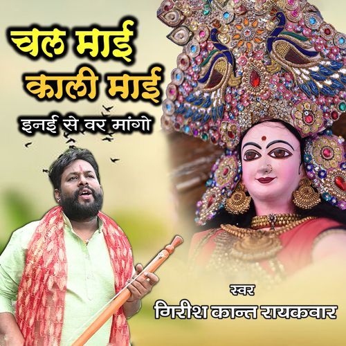 Chal Maai Kali Maai - Inai Se Var Maango