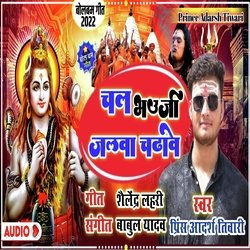 Chala Bhauji Jalva Chadhave (Bol Bam Song)