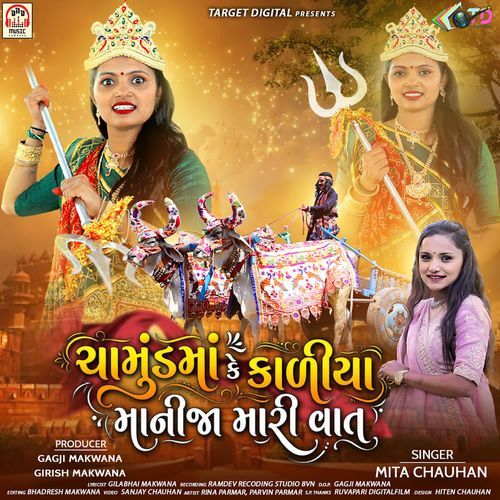 Chamund Maa Ke Kaliya Manija Mari Vat