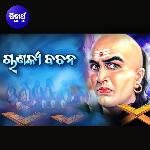 Chanakya Bachana