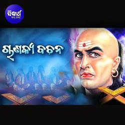 Chanakya Bachana