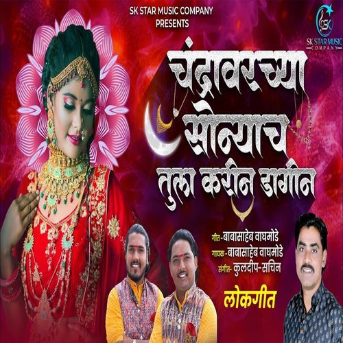 Chandravarchya Sonyach Tula Karin Dagin