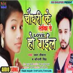 Chaudhary Ke Laika Se Love Ho Gayil (BHOJPURI)