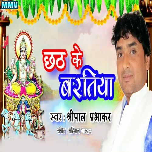 Chhath Ke Baratiya