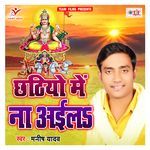 Chhathi Mai Ke Gana Baji