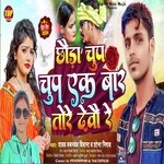 Chhoda Chup Chup Ak Bar Toro Debo Re