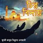 Quran Shikhao Sele Meyeke