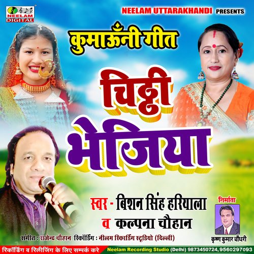 Chitthi Bhejiya