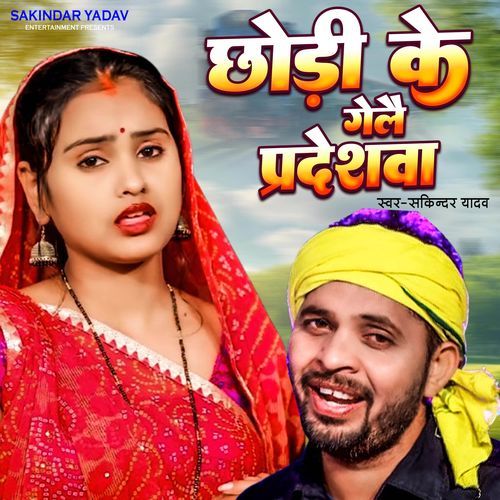 Chodi Ke Gelai Pardeshwa