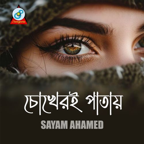Chokheri Patay