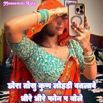 Chora Tosu Kun Lohdi Batlave Narakhto Dur Su Aave