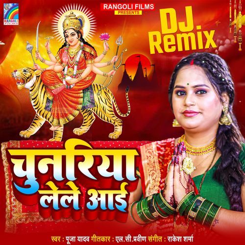 Chunariya Lele Aai (Dj Remix)