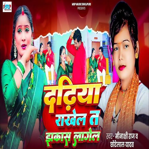 Dadhiya Rakhela T Jhakash Lagela