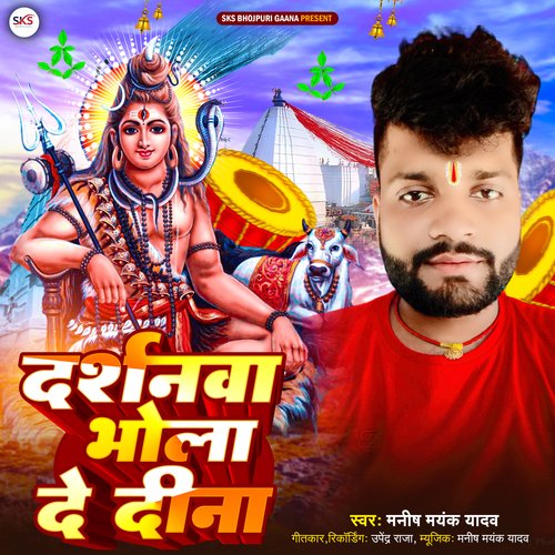 Darshan Bola De Dena