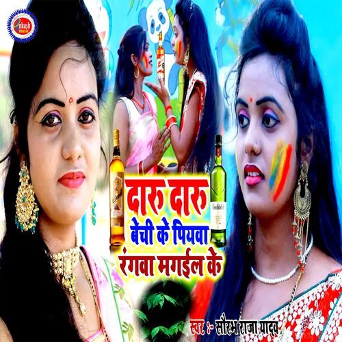 Daru Bechi Ke Piyva Rangba Mgailke