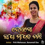 Dekhago Radha Madhaba Chali