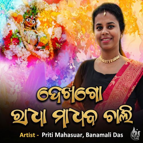 Dekhago Radha Madhaba Chali