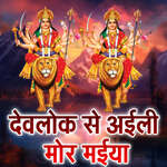 Devlok Se Aili Mor Maiya