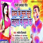 Dewara Ke Mus Sute Luhanga Me Gus Ke